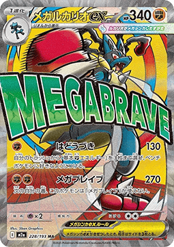 Mega Lucario ex (m2a 228)